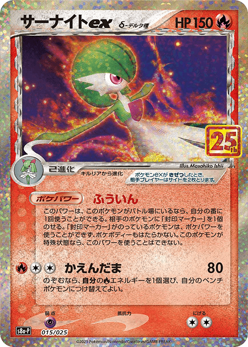 Prize image: PSA10 Gardevoir ex δ (JP) -  (S8a-P 015/025)