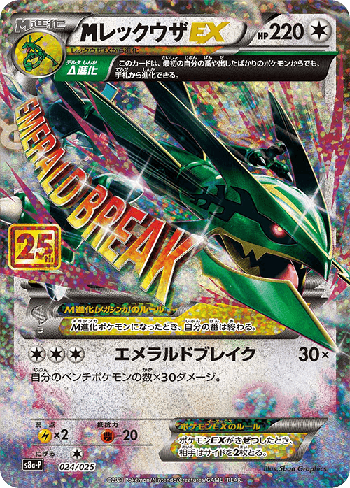 Prize image: PSA10 MegaRayquaza EX (JP) -  (S8a-P 024/025)