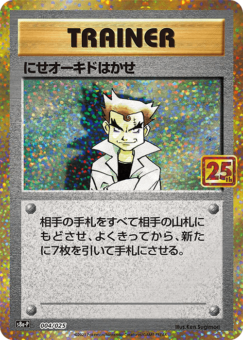 Prize image: Imposter Professor Oak (JP) -  (S8a-P 004/025)
