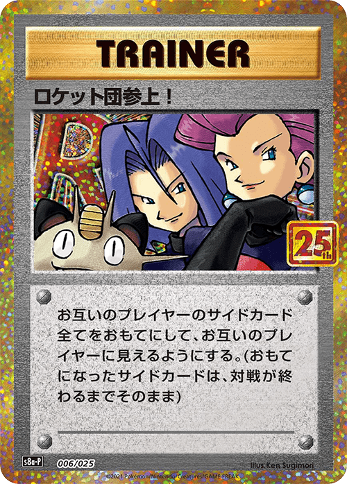 Prize image: (PSA)ロケット団参上！ -  (S8a-P 006/025)