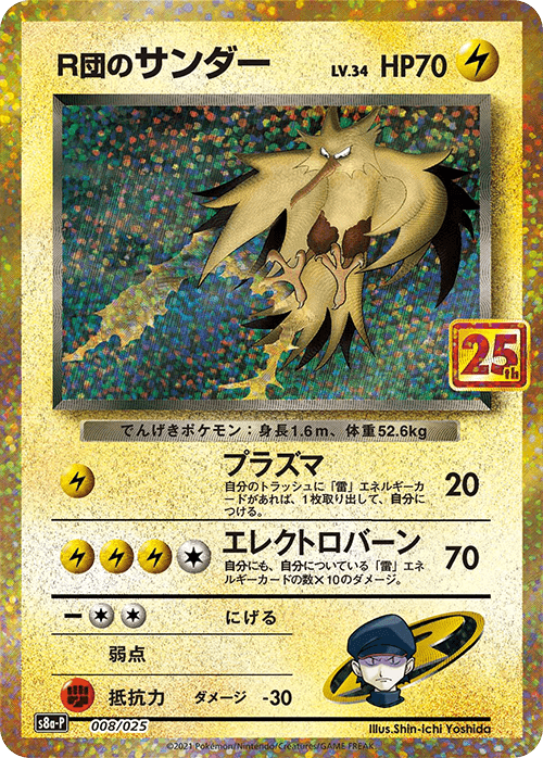 Prize image: PSA10 Rocket's Zapdos (JP) -  (S8a-P 008/025)