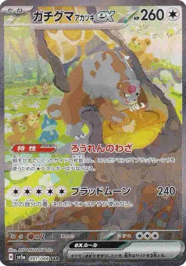 Prize image: Bloodmoon Ursaluna ex (JP) - SAR (sv5a 091/066)