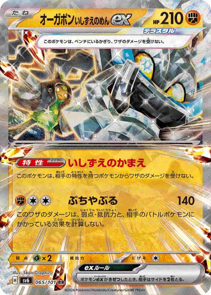 Prize image: Cornerstone Mask Ogerpon ex (JP) - RR (sv6 065/101)