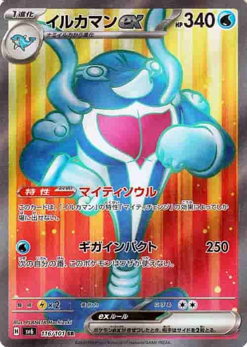 Prize image: Palafin ex (JP) - SR (sv6 116/101)