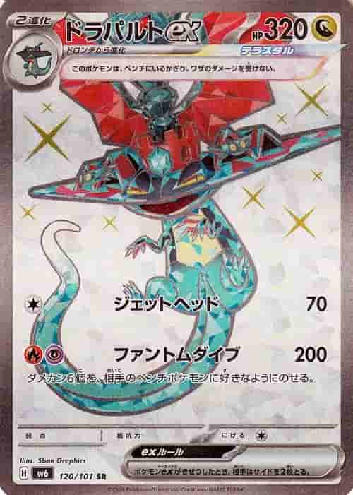 Prize image: Dragapult ex (JP) - SR (sv6 120/101)