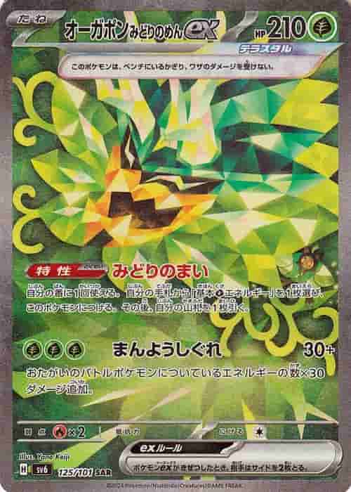 Prize image: Teal Mask Ogerpon ex (JP) - SAR (sv6 125/101)