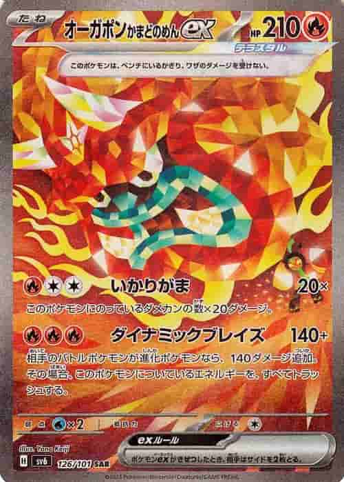 Prize image: Hearthflame Mask Ogerpon ex (JP) - SAR (sv6 126/101)