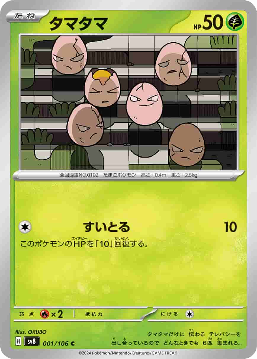 Prize image: Exeggcute (JP) - C (sv8 001/106)