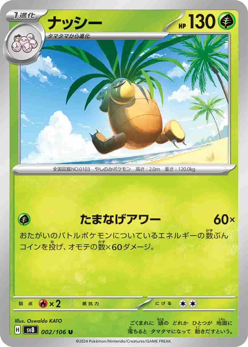 Prize image: Exeggutor (JP) - U (sv8 002/106)