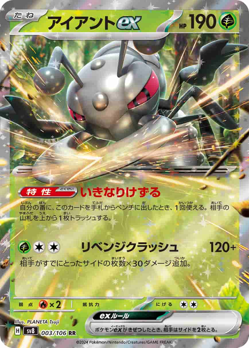 Prize image: Durant ex (JP) - RR (sv8 003/106)