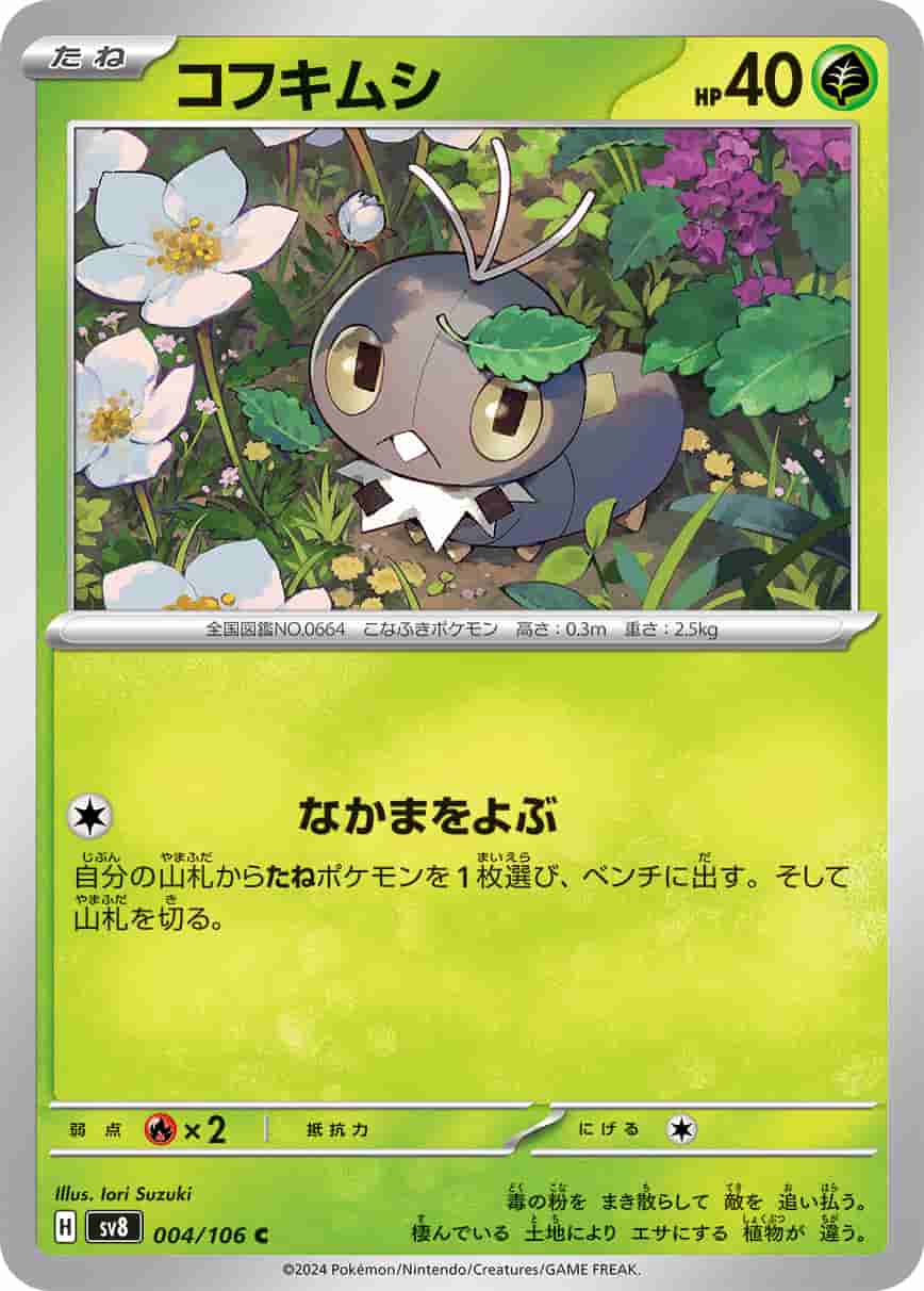 Prize image: Scatterbug (JP) - C (sv8 004/106)