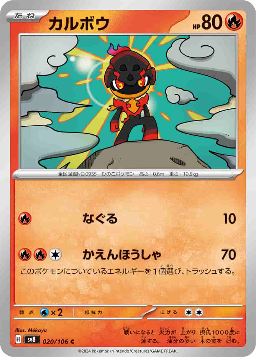 Prize image: Charcadet (JP) - C (sv8 020/106)