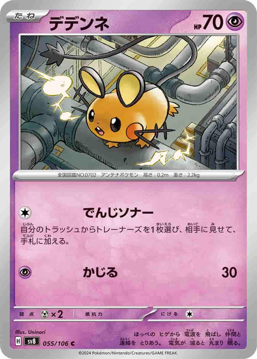 Prize image: Dedenne (JP) - C (sv8 055/106)