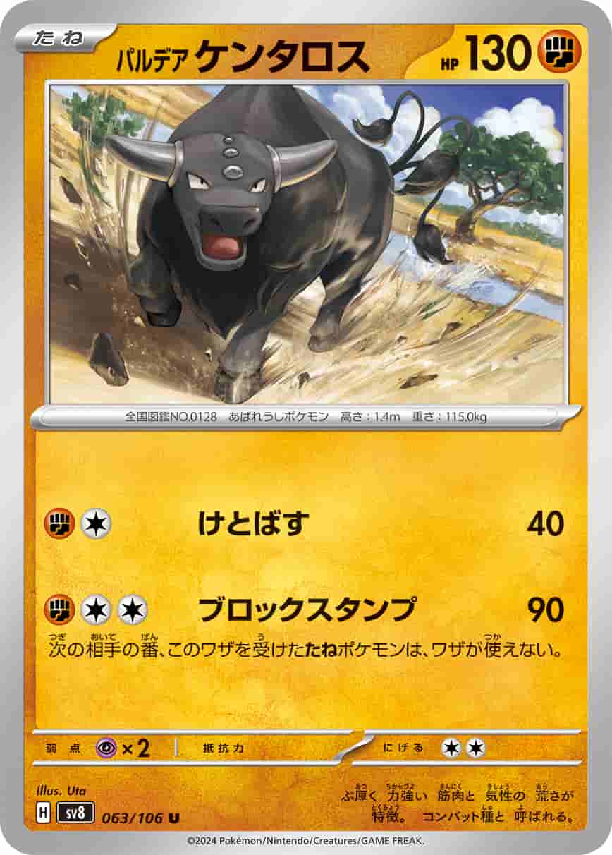 Prize image: Paldean Tauros (JP) - U (sv8 063/106)