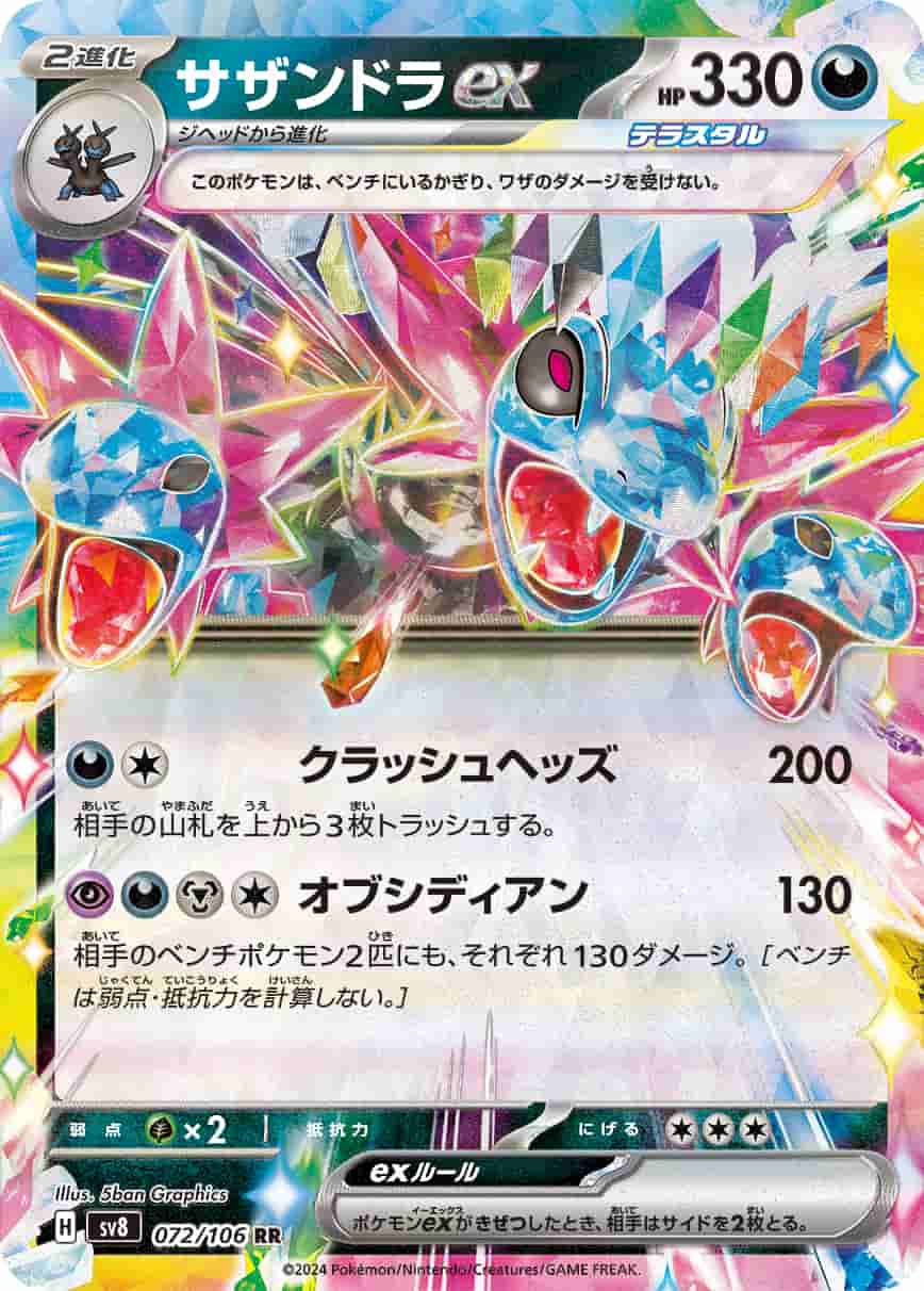 Prize image: Hydreigon ex (JP) - RR (sv8 072/106)