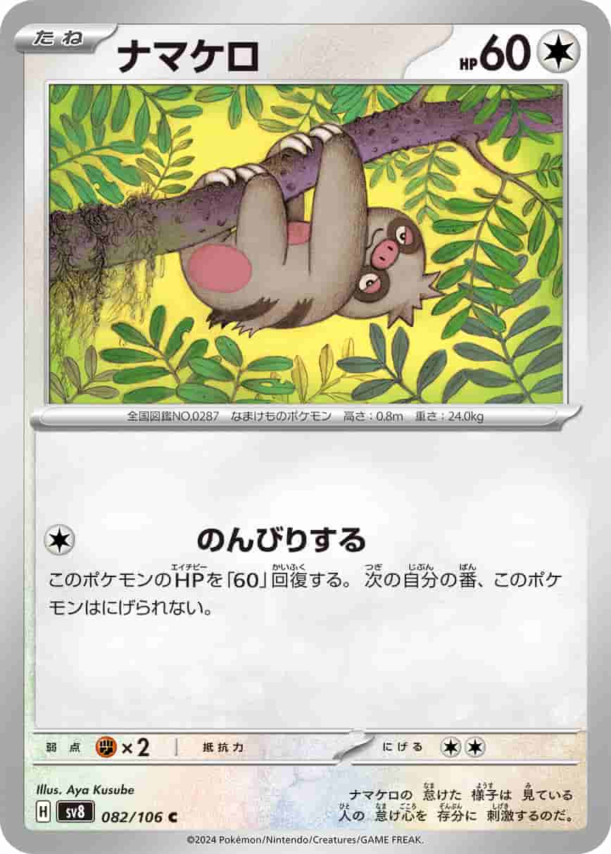 Prize image: Slakoth (JP) - C (sv8 082/106)
