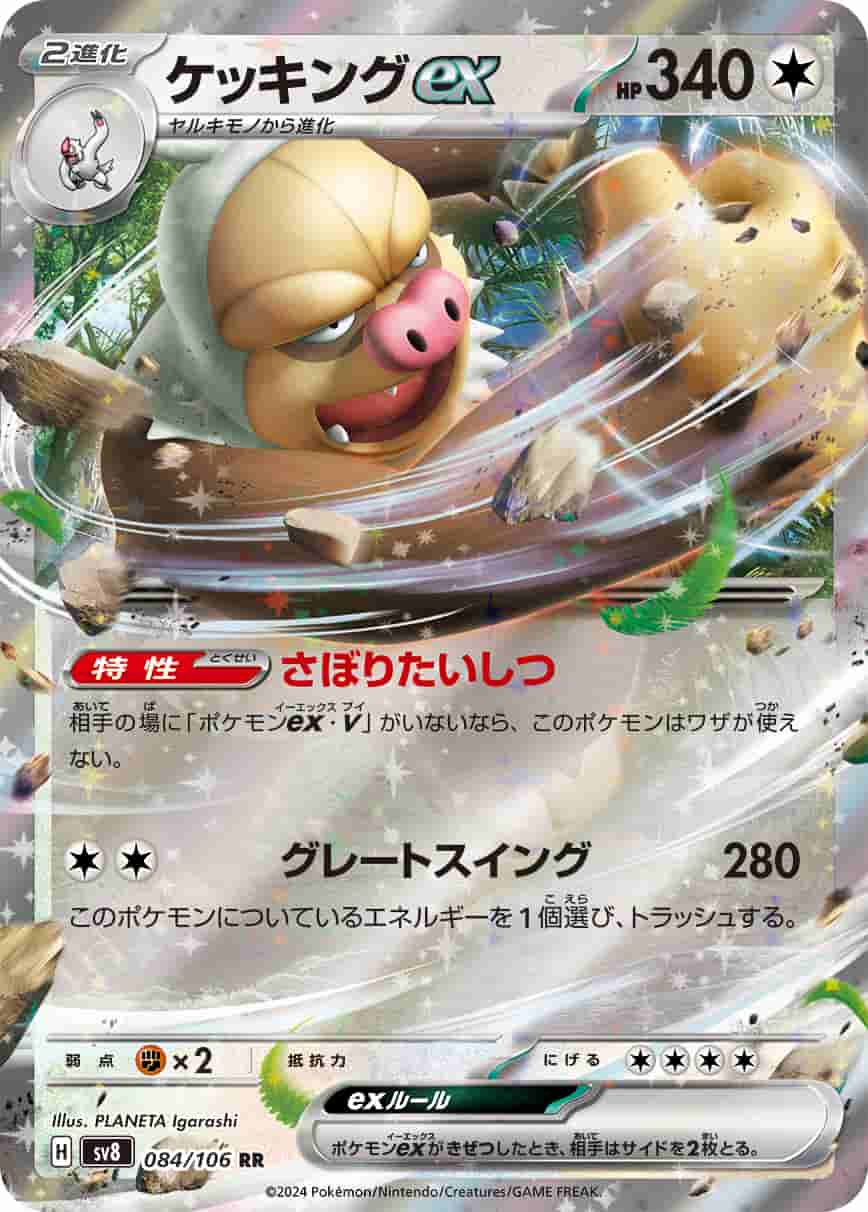 Prize image: ケッキングex - RR (sv8 084/106)
