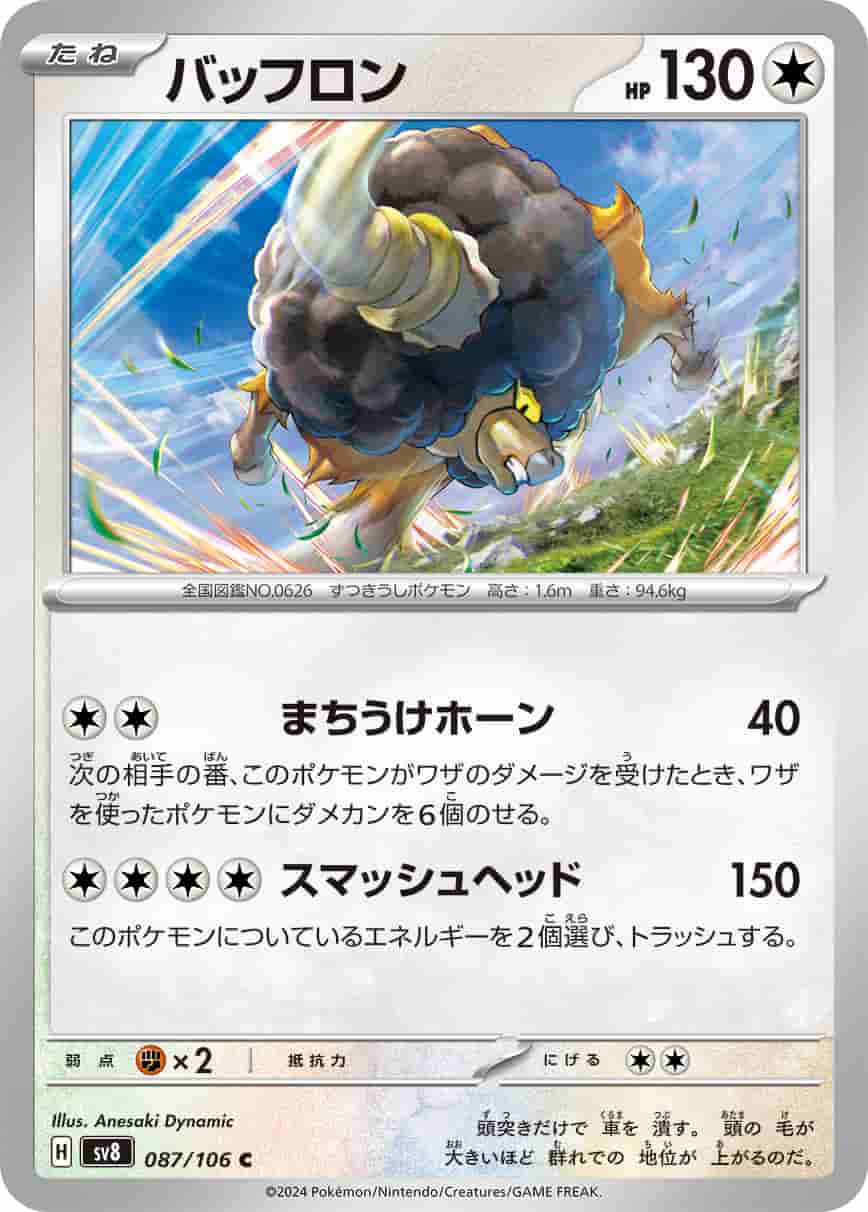Prize image: Bouffalant (JP) - C (sv8 087/106)