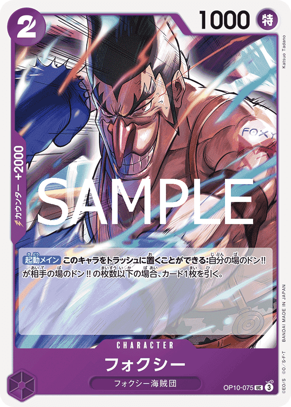 Prize image: フォクシー - UC (OP10-075)