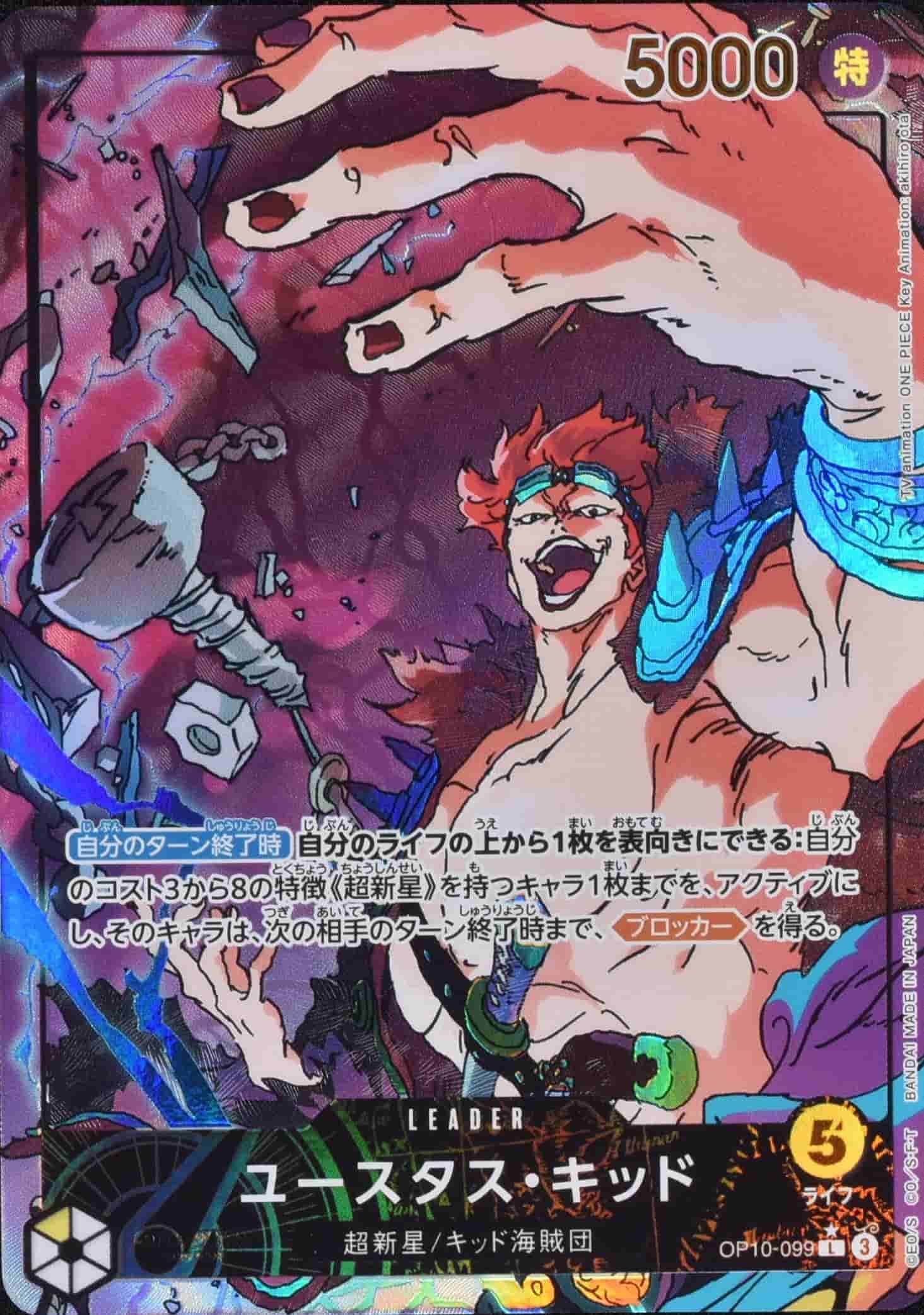 Prize image: Eustass Captain Kid Leader Parallel (JP) - L (OP10-099)