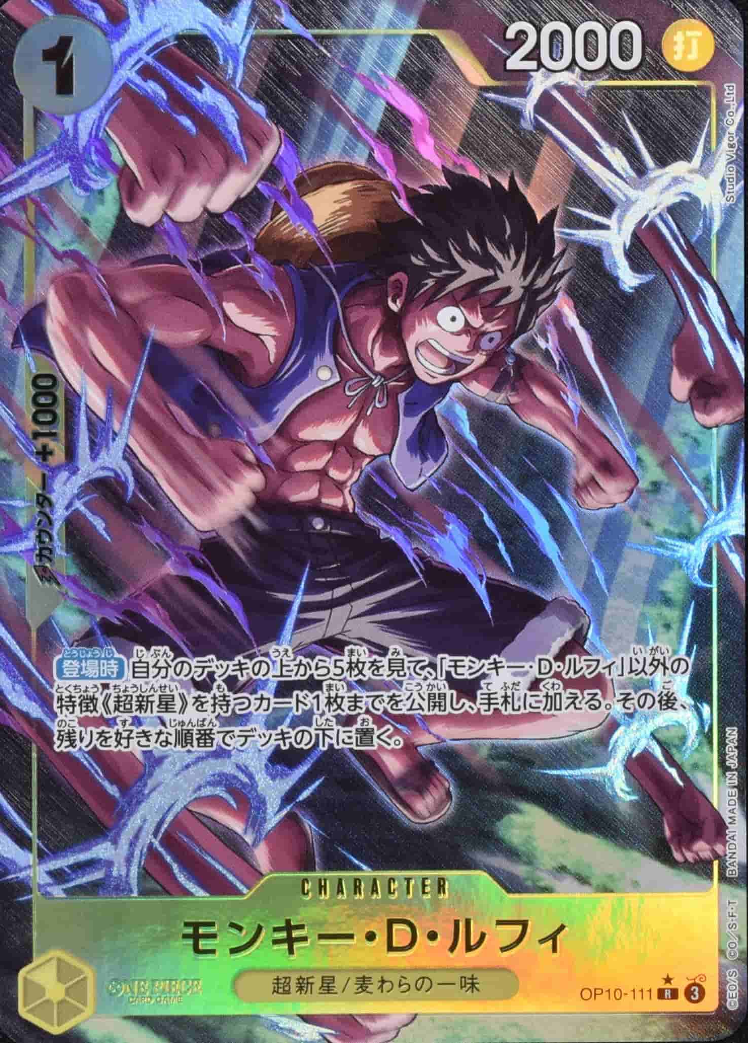 Prize image: モンキー・D・ルフィ Parallel - R (OP10-111)