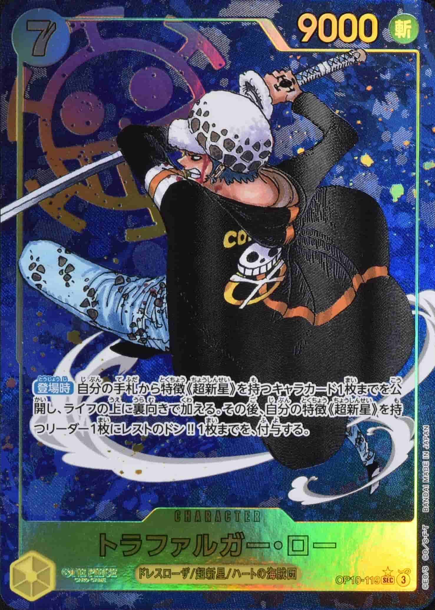 Prize image: Trafalgar Law Parallel (JP) - SEC (OP10-119)