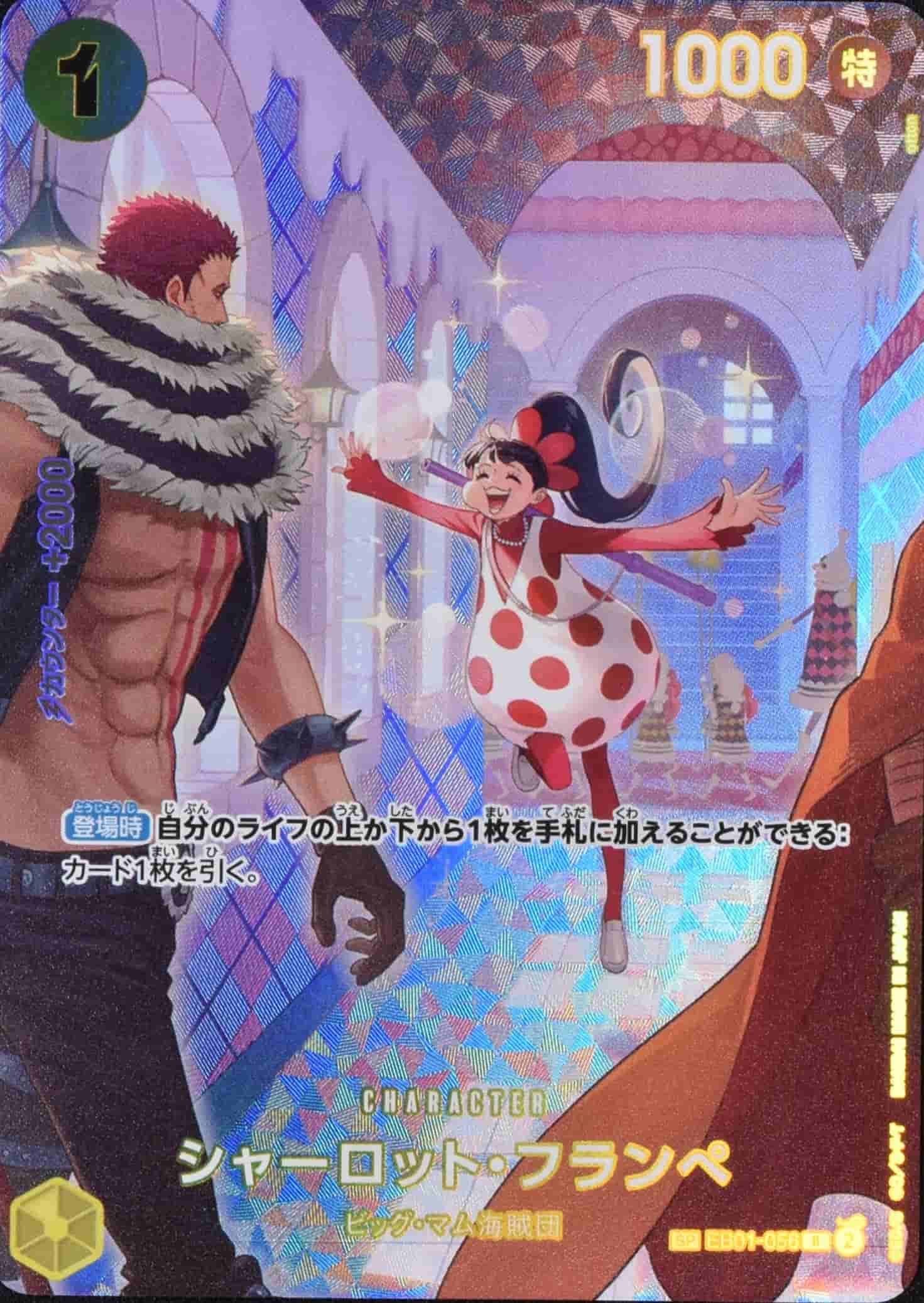 Prize image: シャーロット・フランぺ Special Parallel - R (EB01-056)