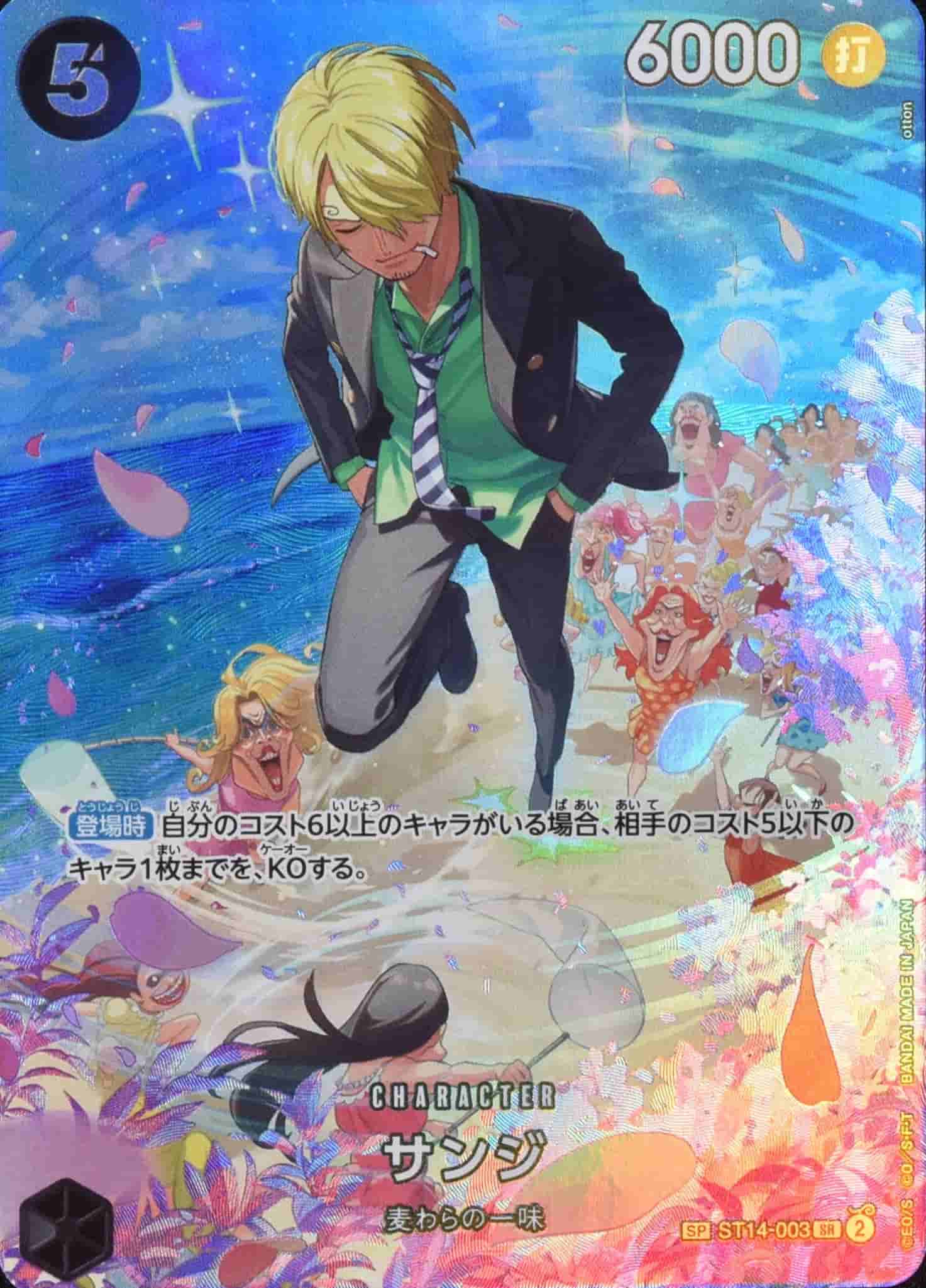 Prize image: Sanji Special Parallel (JP) - SR (ST14-003)