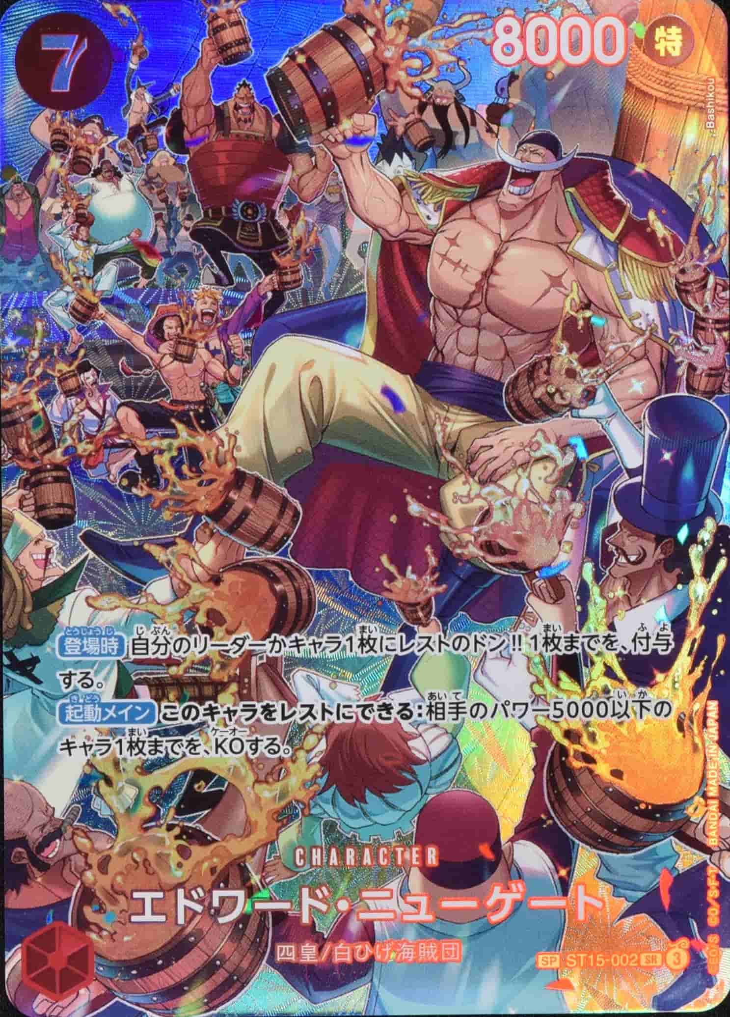 Prize image: エドワード・ニューゲート Special Parallel - SR (ST15-002)