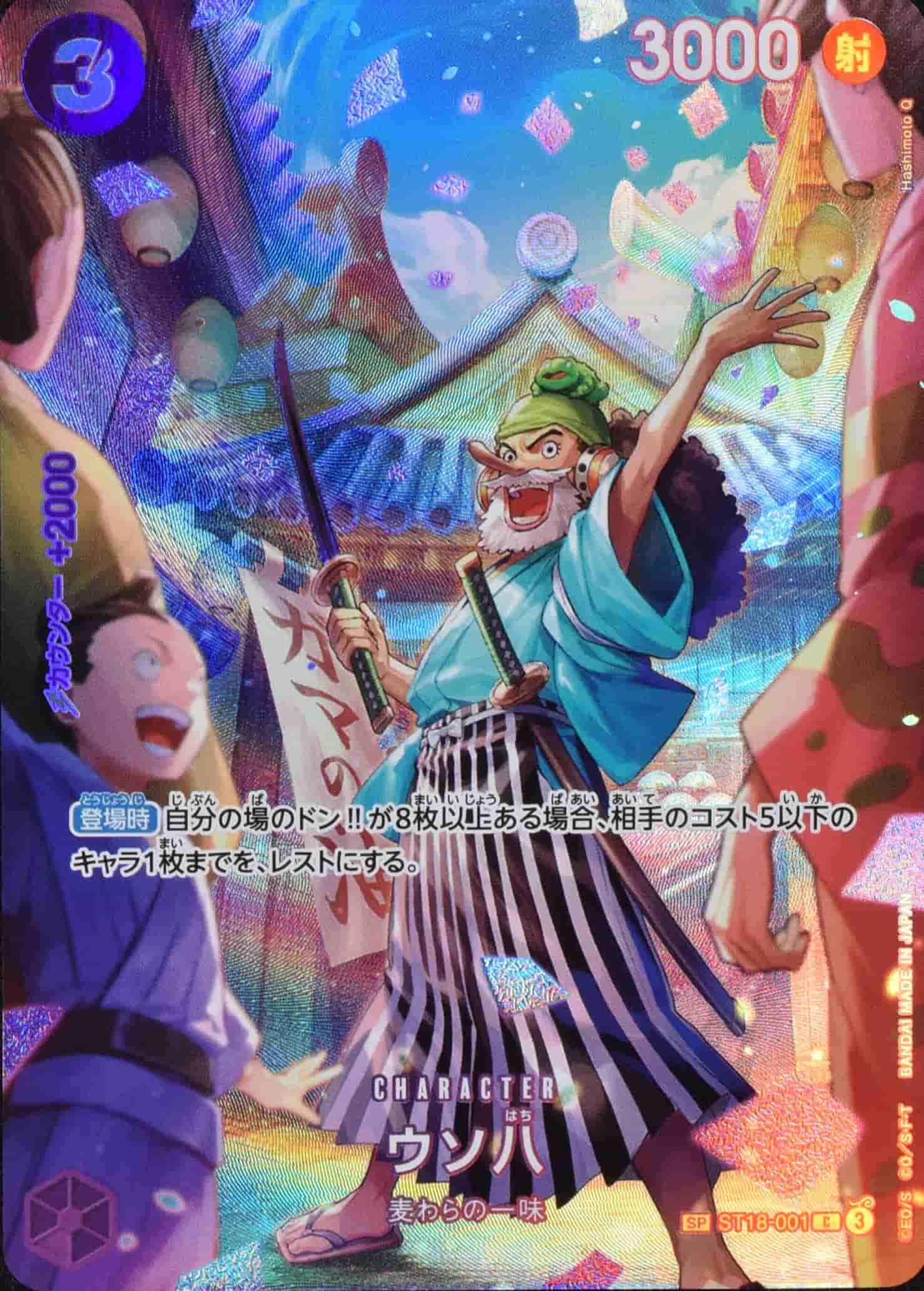 Prize image: ウソ八 Special Parallel - C (ST18-001)