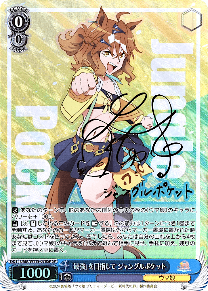 Prize image: 「最強」を目指して ジャングルポケット Signed - SP (UMA/W119-078SP)