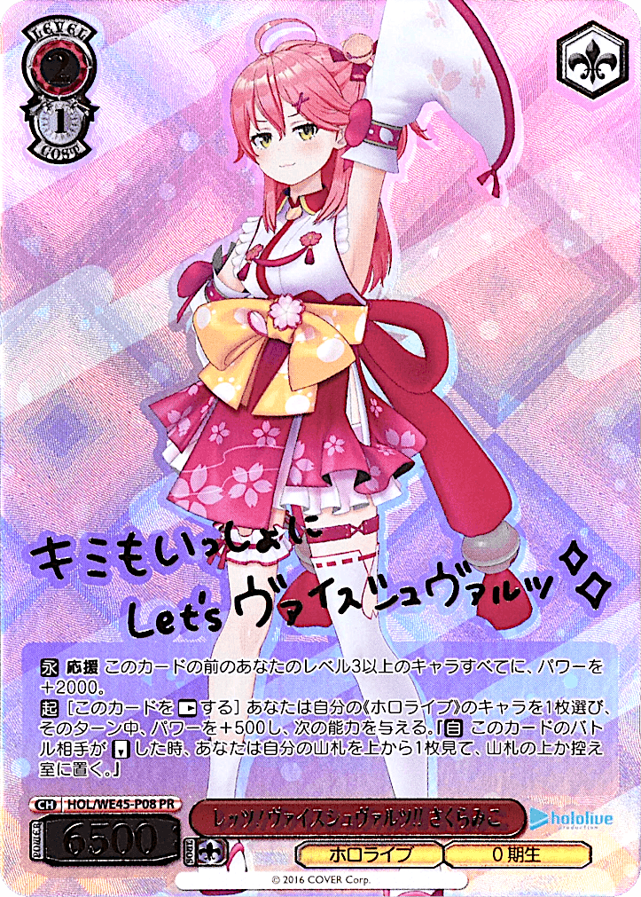 Prize image: レッツ！ヴァイスシュヴァルツ!! さくらみこ Signed (JP) - PR (HOL/WE45-P08)