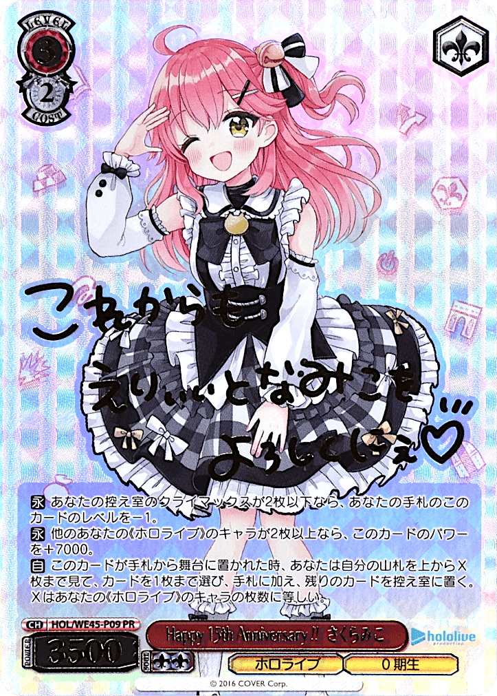 Prize image: Happy 15th Anniversary !! さくらみこ Signed (JP) - PR (HOL/WE45-P09)