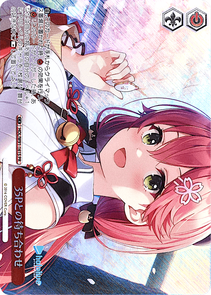 Prize image: 35Pとの待ち合わせ - PR (HOL/W91-161S)