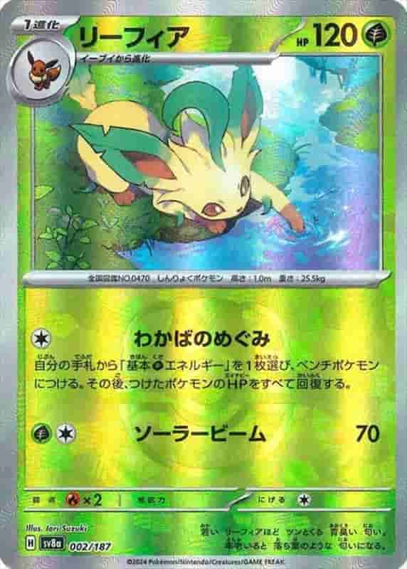 Prize image: Leafeon Terastal Mast.Foil (JP) -  (sv8a 002/187)