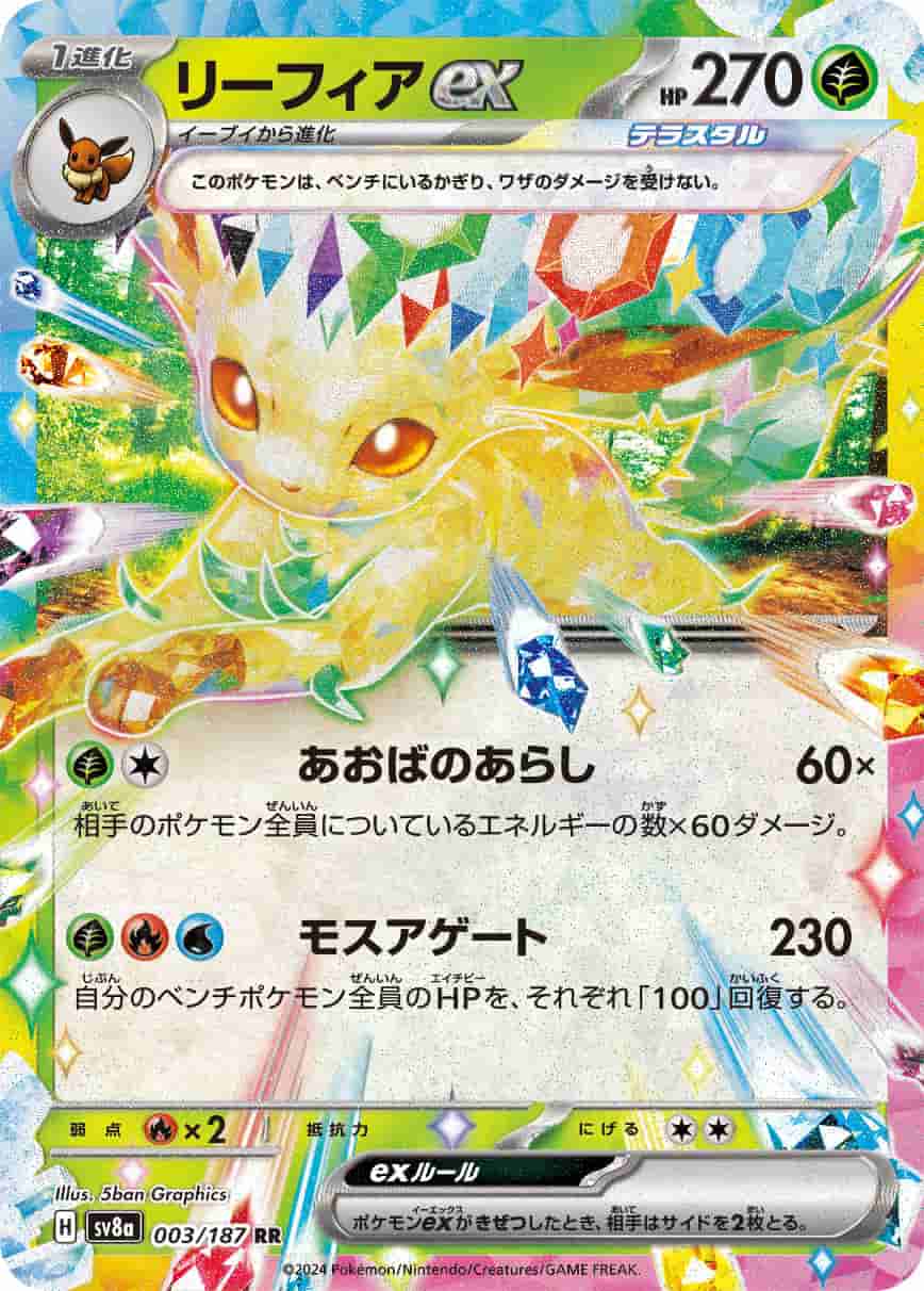 Prize image: Leafeon ex (JP) - RR (sv8a 003/187)