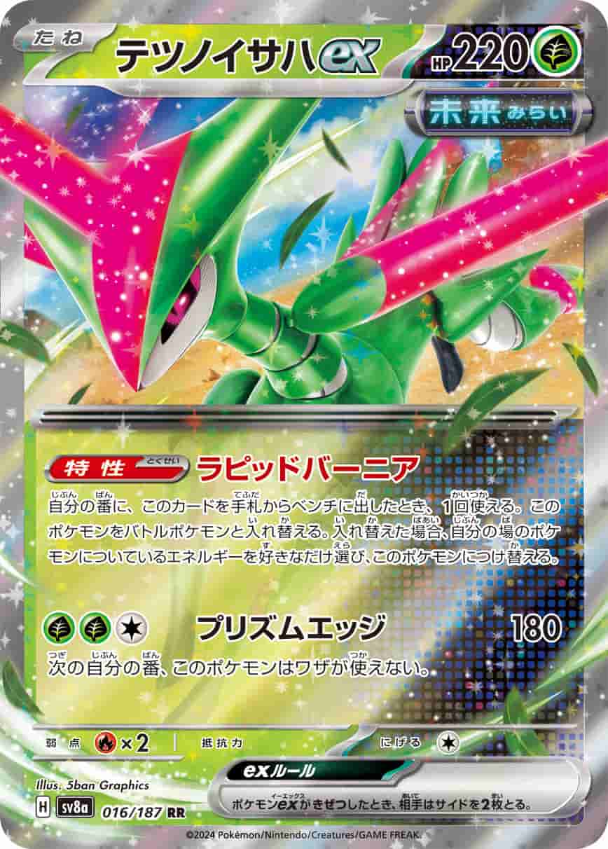 Prize image: Iron Leaves ex (JP) - RR (sv8a 016/187)