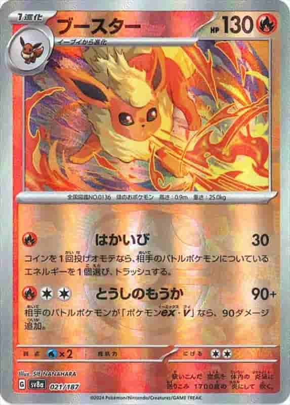 Prize image: ブースター Terastal Mast.Foil -  (sv8a 021/187)