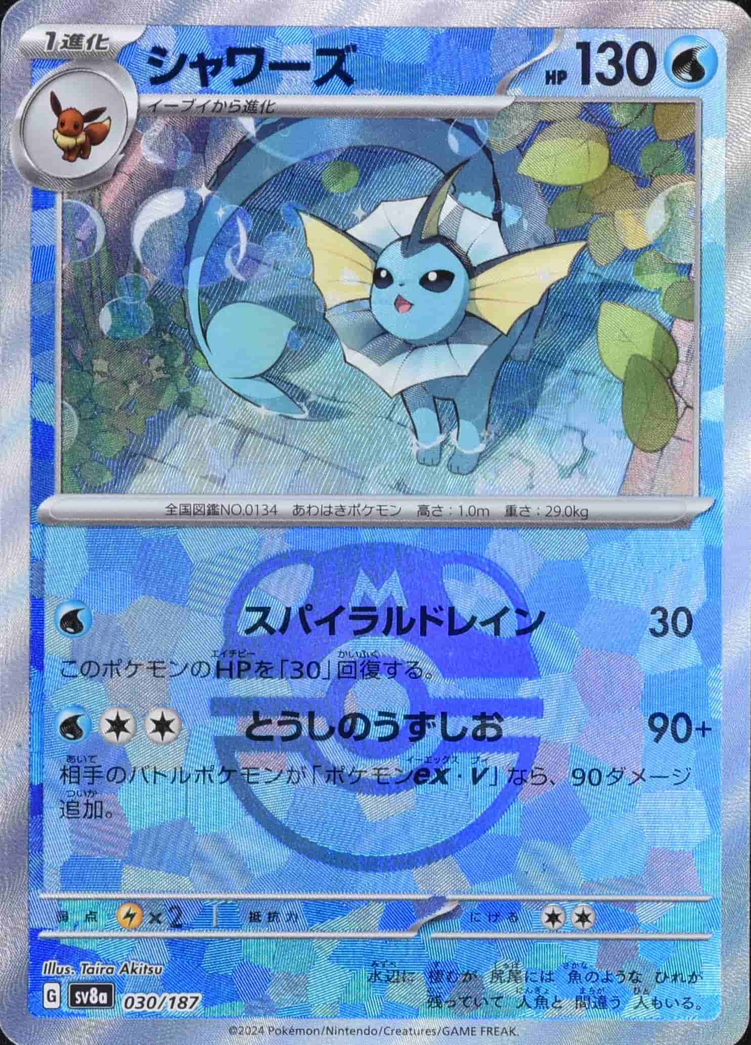 Prize image: Vaporeon Terastal Mast.Foil (JP) -  (sv8a 030/187)