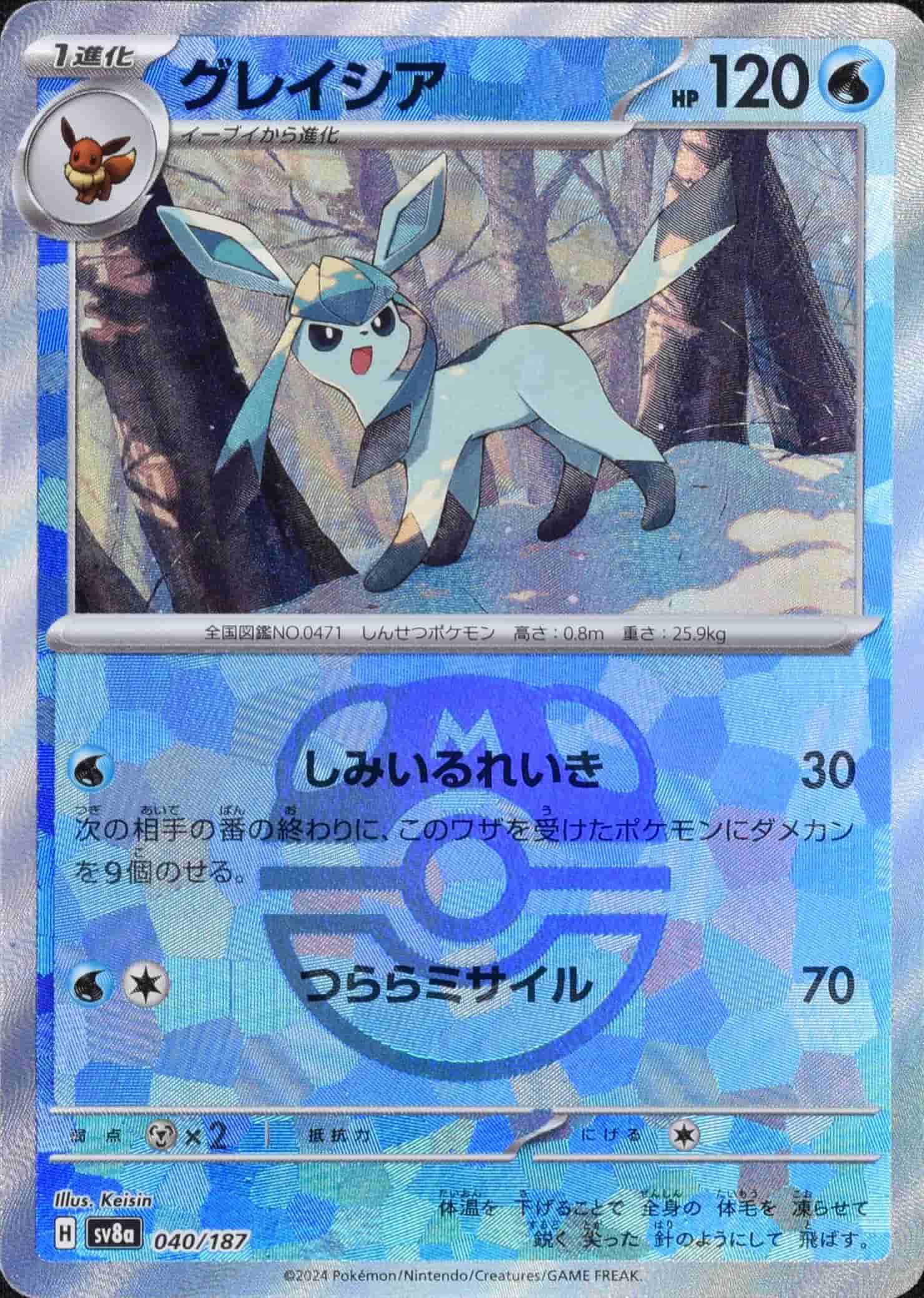 Prize image: Glaceon Terastal Mast.Foil (JP) -  (sv8a 040/187)