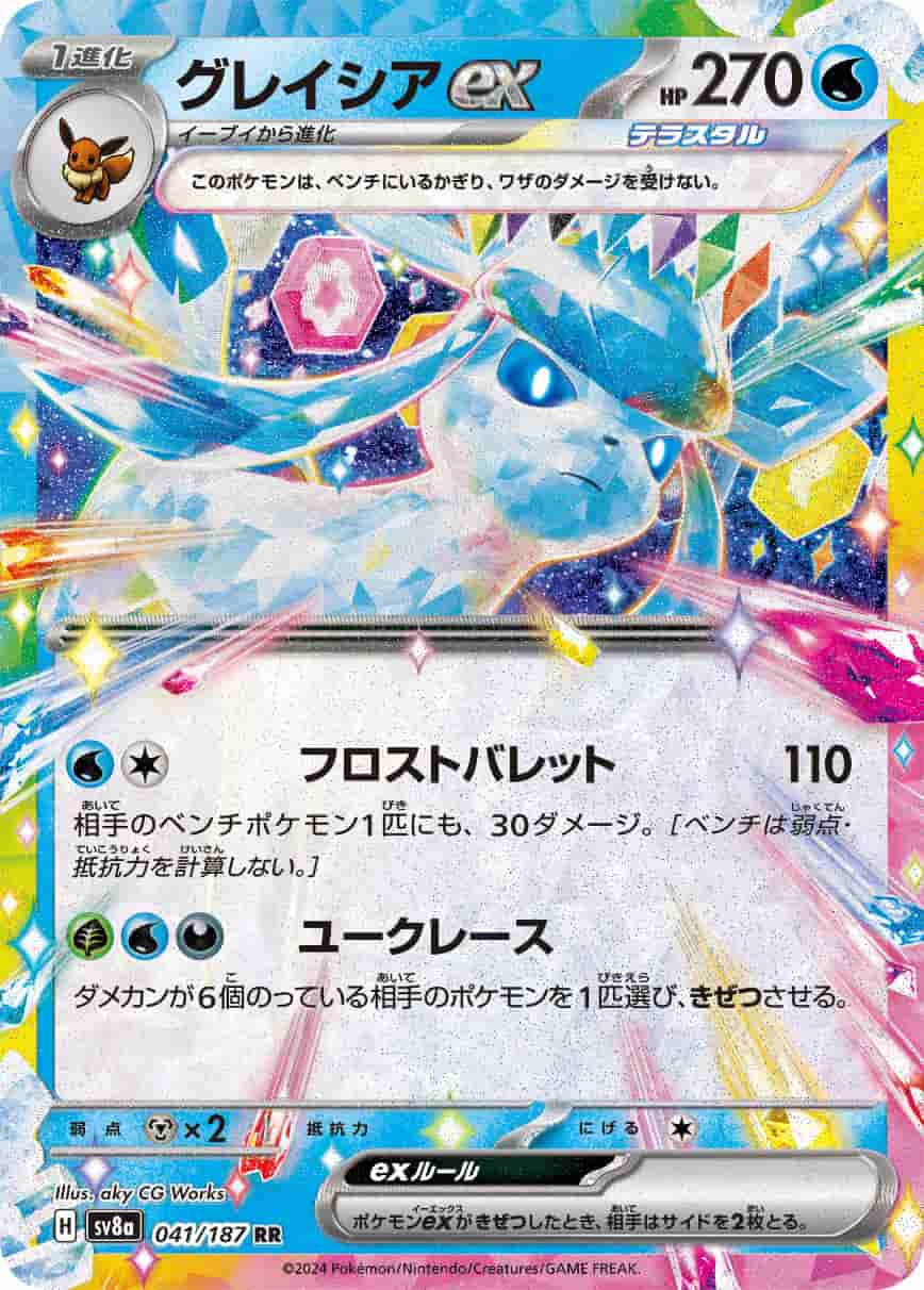 Prize image: Glaceon ex (JP) - RR (sv8a 041/187)