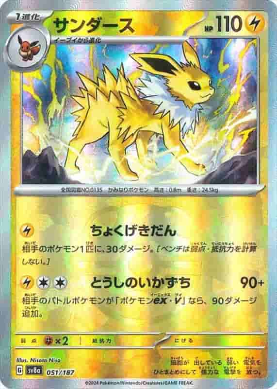 Prize image: サンダース Terastal Mast.Foil -  (sv8a 051/187)