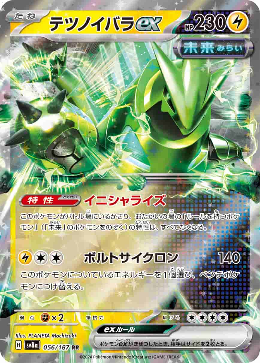Prize image: テツノイバラex - RR (sv8a 056/187)