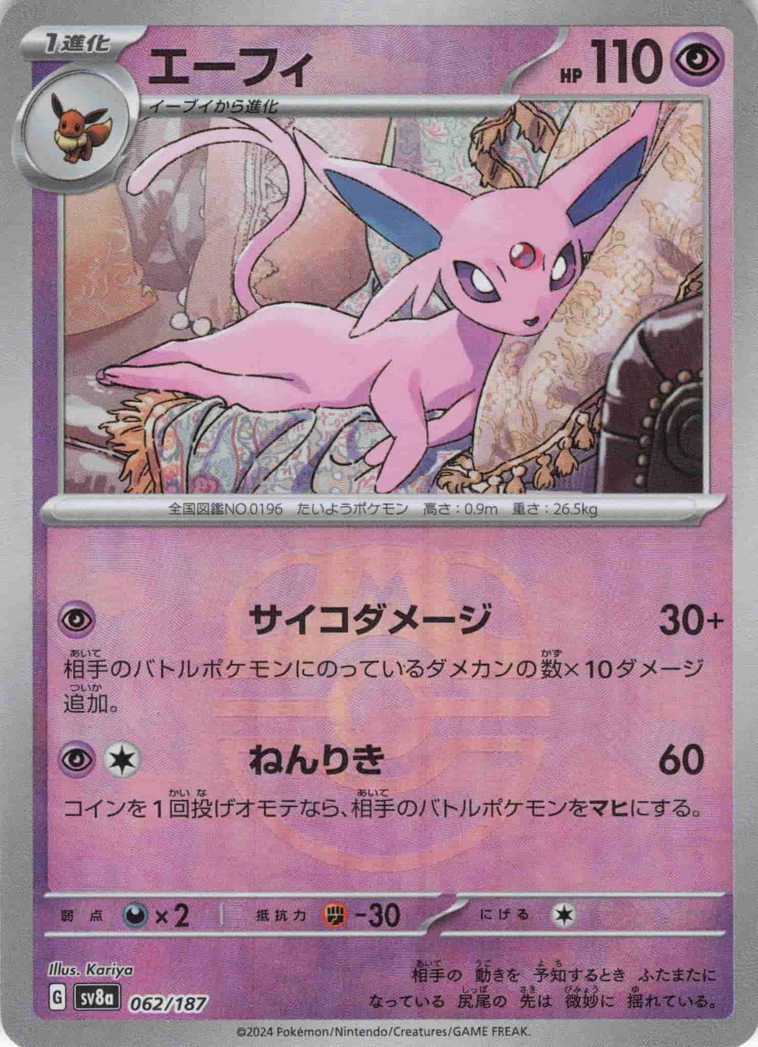 Prize image: Espeon Terastal Mast.Foil (JP) -  (sv8a 062/187)