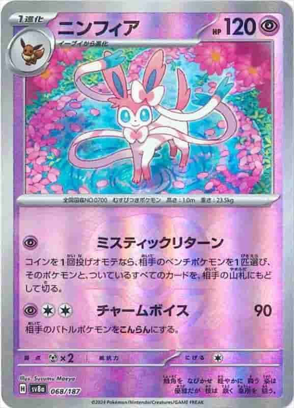 Prize image: Sylveon Terastal Mast.Foil (JP) -  (sv8a 068/187)