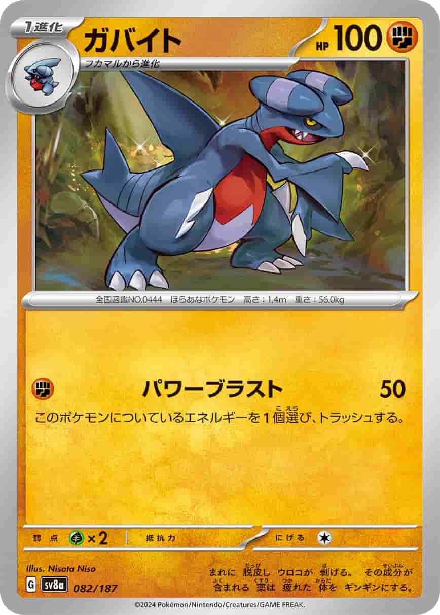 Prize image: Gabite (JP) -  (sv8a 082/187)