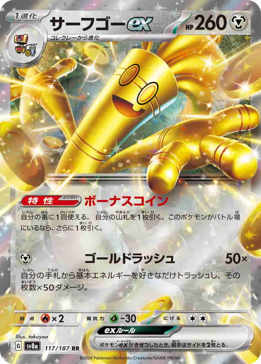 Prize image: サーフゴーex - RR (sv8a 117/187)