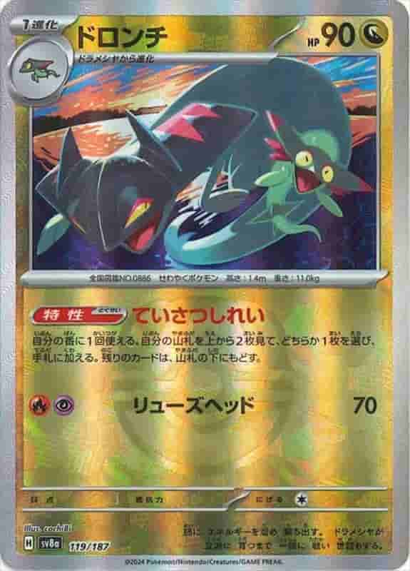 Prize image: Drakloak Terastal Mast.Foil (JP) -  (sv8a 119/187)