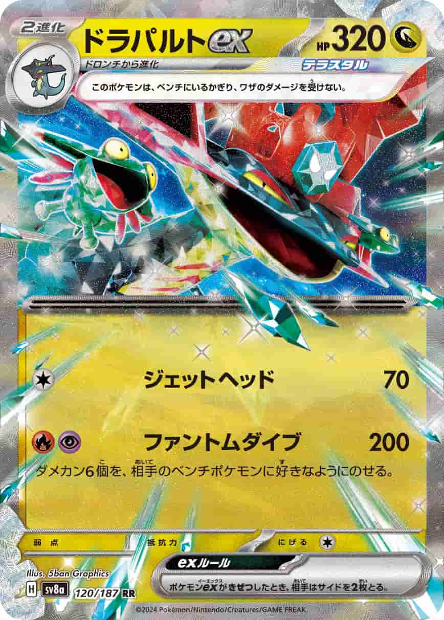 Prize image: Dragapult ex (JP) - RR (sv8a 120/187)