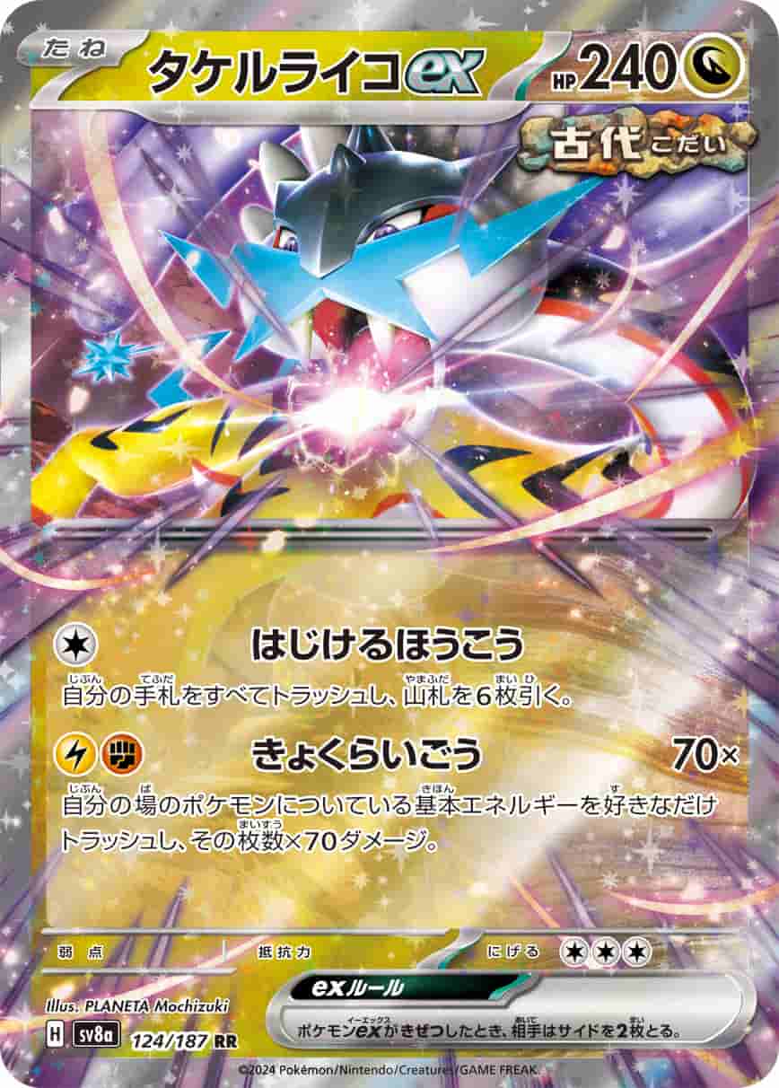 Prize image: Raging Bolt ex (JP) - RR (sv8a 124/187)